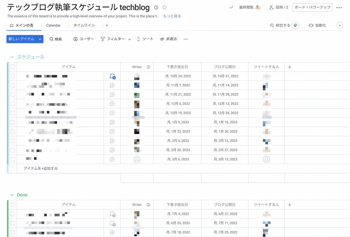 スタディプラス株式会社のテックブログのスケジュール一覧表