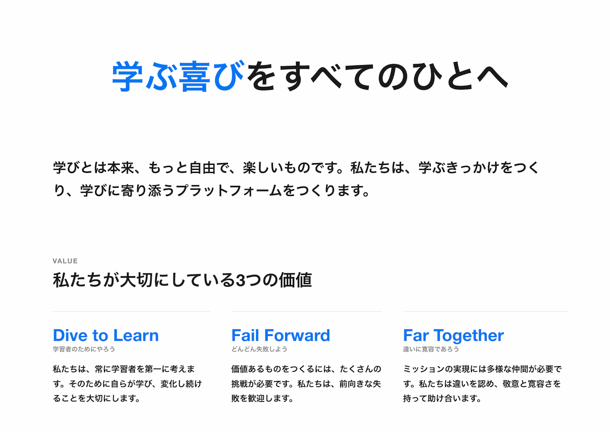 スタディプラス株式会社のミッションとバリュー