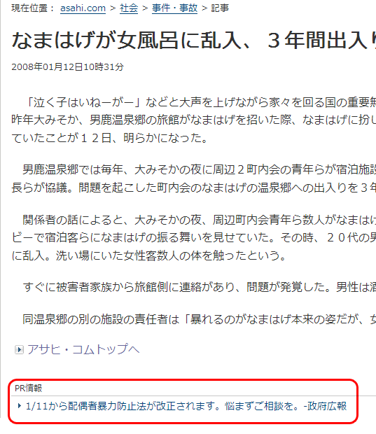 asahi.com なまはげが女風呂に乱入、３年間出入り禁止に