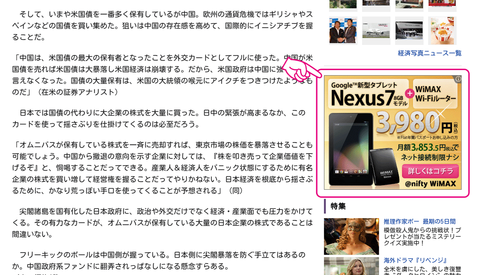 20121007-回線サービスとGoogle-Nexus-7-01