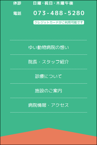 20150331-スマートフォン向け病院ページの決定版-04