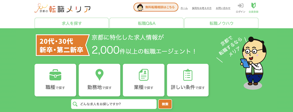 京都の転職メリア公式HP