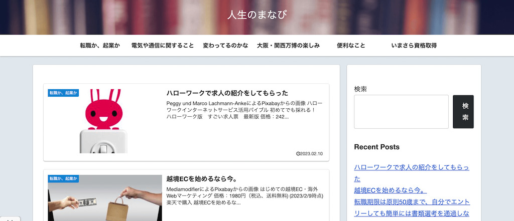 50代向け転職ブログ1：人生のまなびのHp