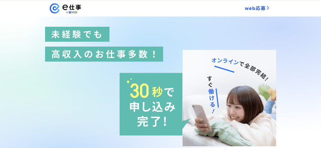 e仕事の公式HPの画像