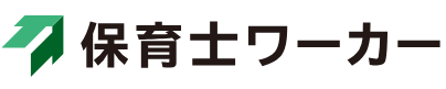 保育士ワーカーの口コミ