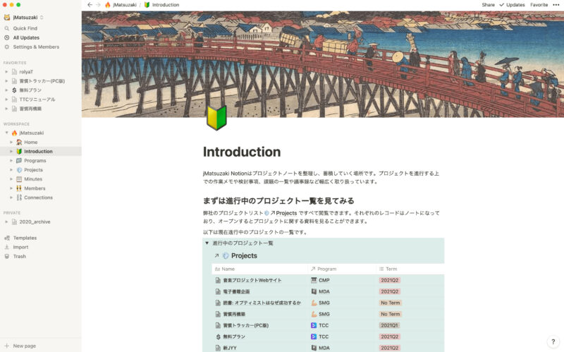 Notion 使用例