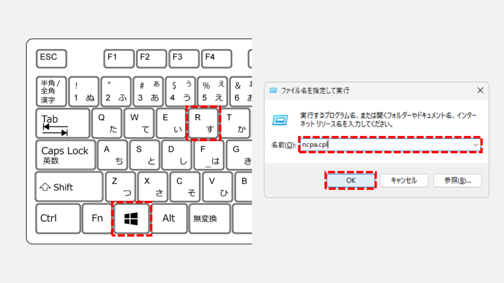 今接続しているWi-Fiのパスワードを確認する方法 Step1 ファイル名を指定して実行ウィンドウから、「ネットワーク接続」画面を開く