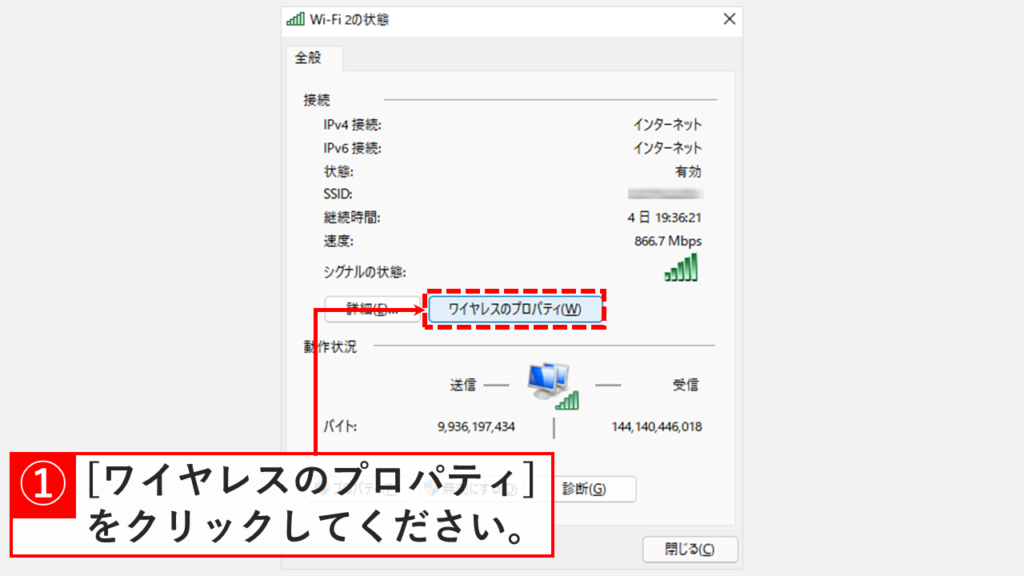 今接続しているWi-Fiのパスワードを確認する方法 Step3 「ワイヤレスのプロパティ(W)」をクリック