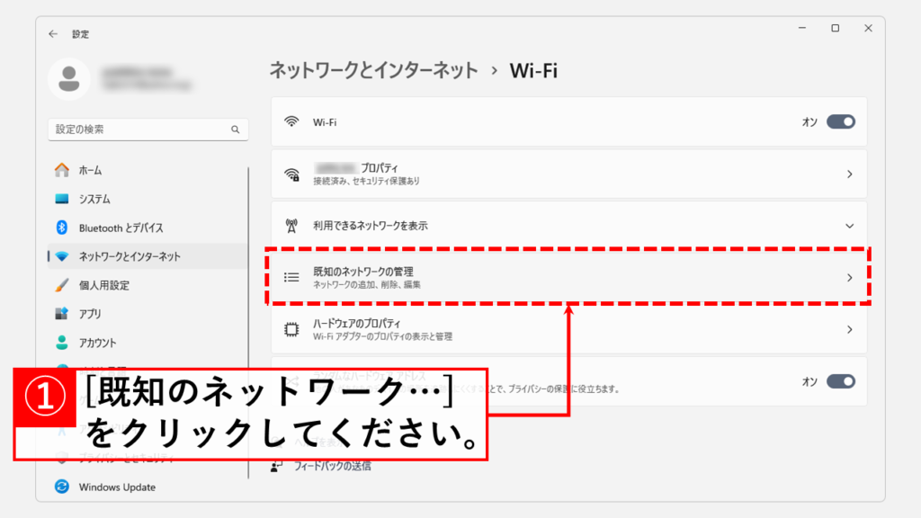 過去に接続したWi-FiのパスワードとQRコードを表示する方法 Step4 「既知のネットワークの管理」をクリック