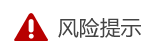 风险提示