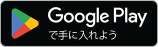 google play ボタン