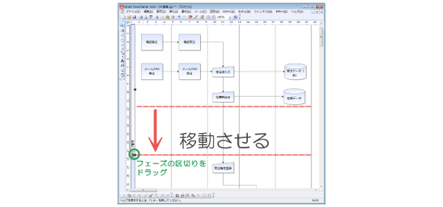 01-【iGrafx Tips】フェーズ機能でフローの途中に描画スペースを追加する方法【動画付き】