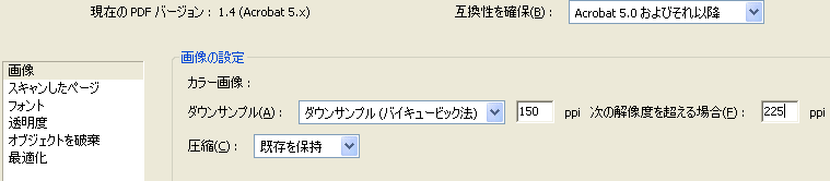 Acrobatでの画像の軽量化