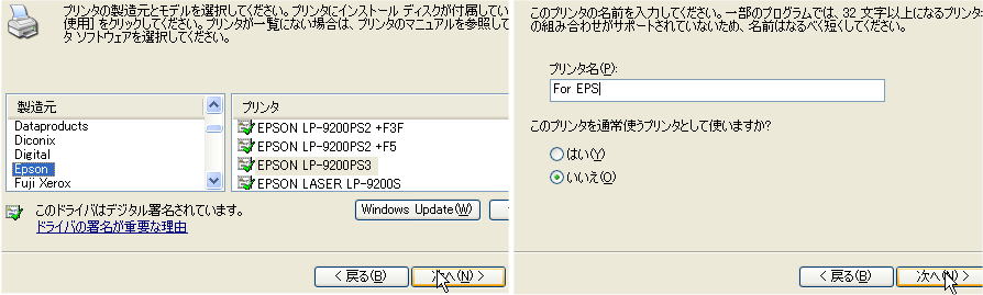 [EPSON LP-9200PS3]を選択肢、EPS用の名前を付けておく