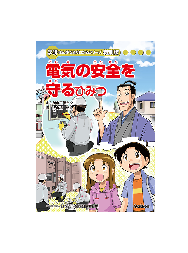 まんがひみつ文庫　特別編