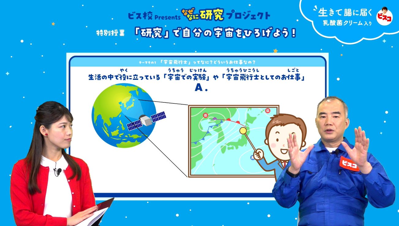 研究のプロ・野口聡一宇宙飛行士が教える！自由研究がうまくいく親の見守り方・関わり方