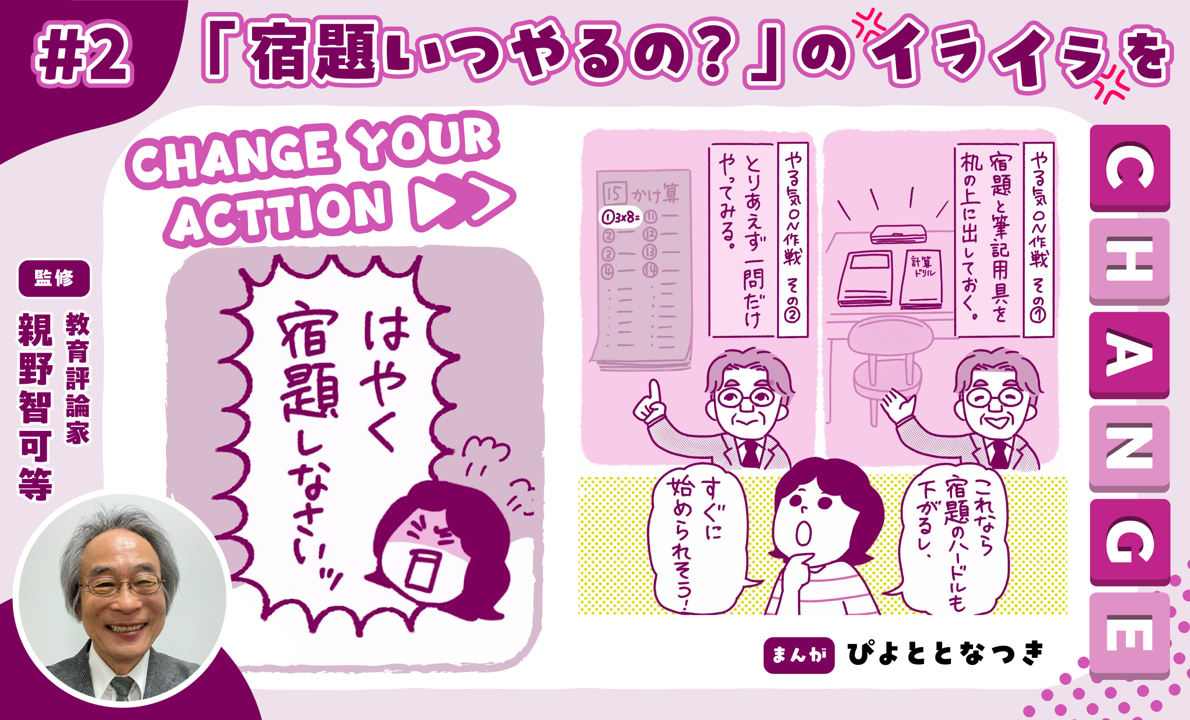 「宿題やりなさい」のお小言は封印！子どもの自主性を引き出す「一問方式」