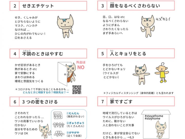 新型コロナウイルス版『からだとこころをメンテ18のヒント』『からだとこころのワークブック』