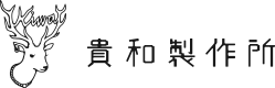 貴和製作所オンラインストア