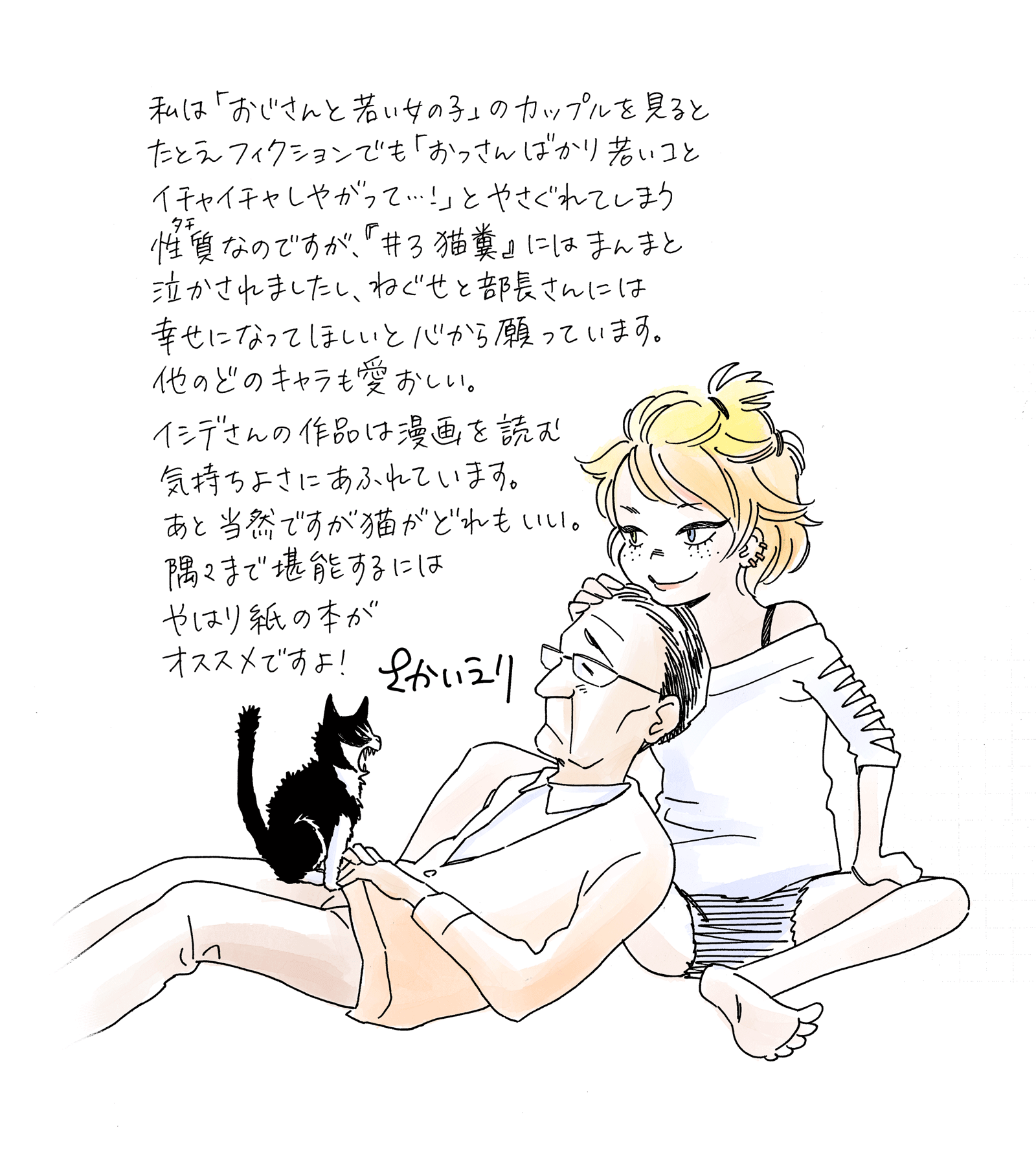 猫小判推薦イラスト・坂井恵理