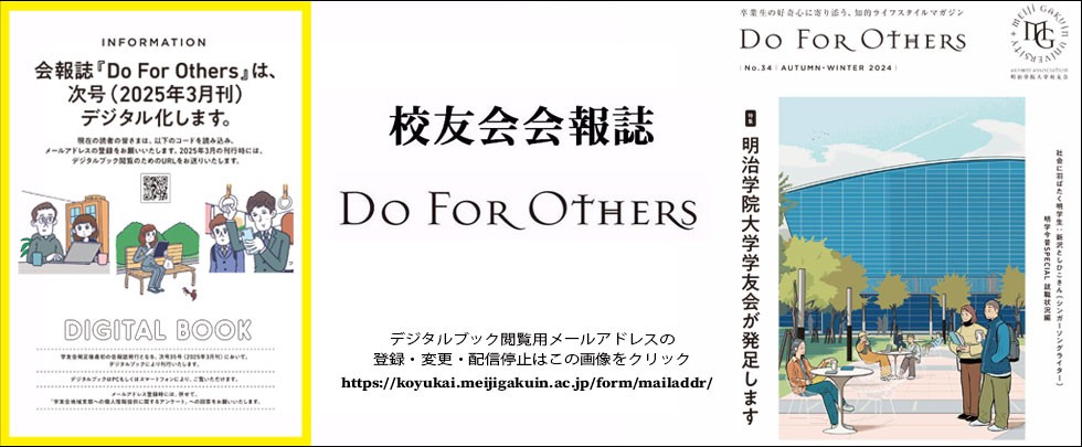 DFO会報誌