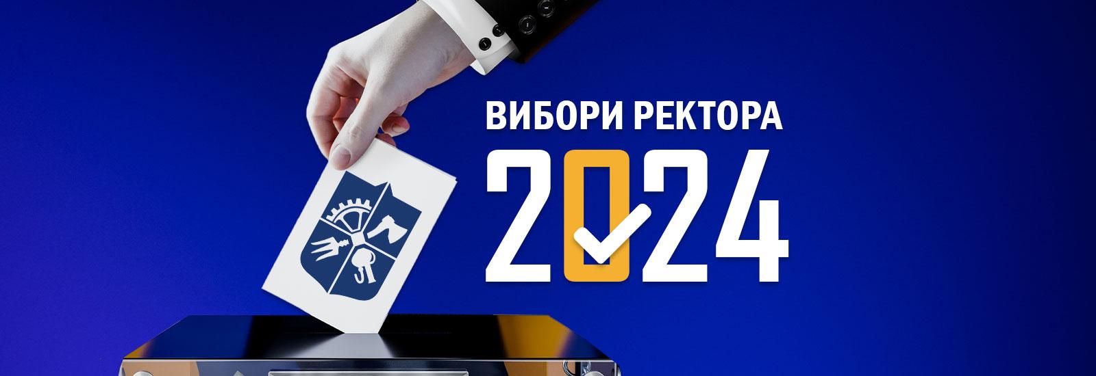 Rector's election will be held in Kyiv Polytechnic