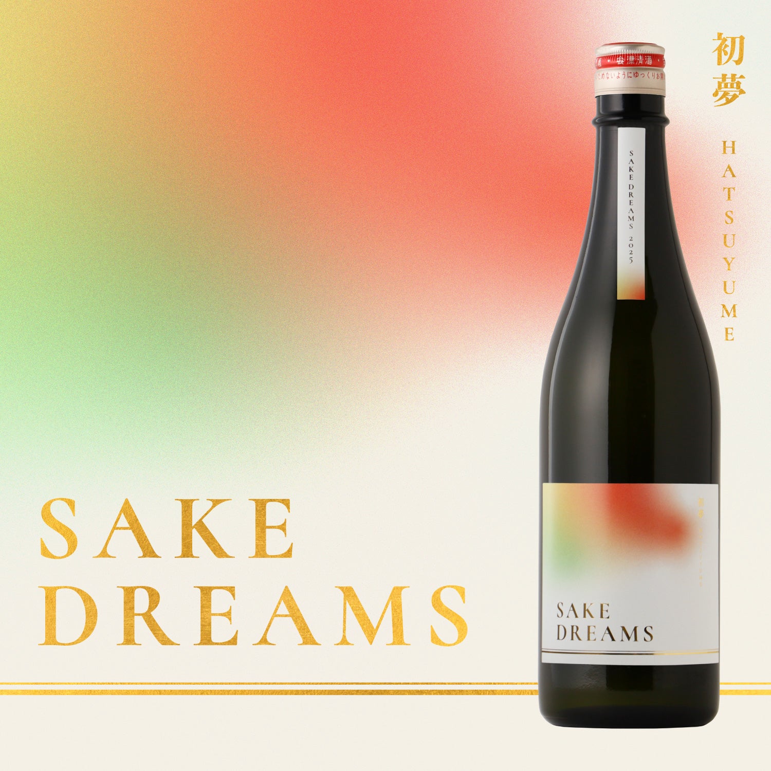 SAKE DREAMS 初夢