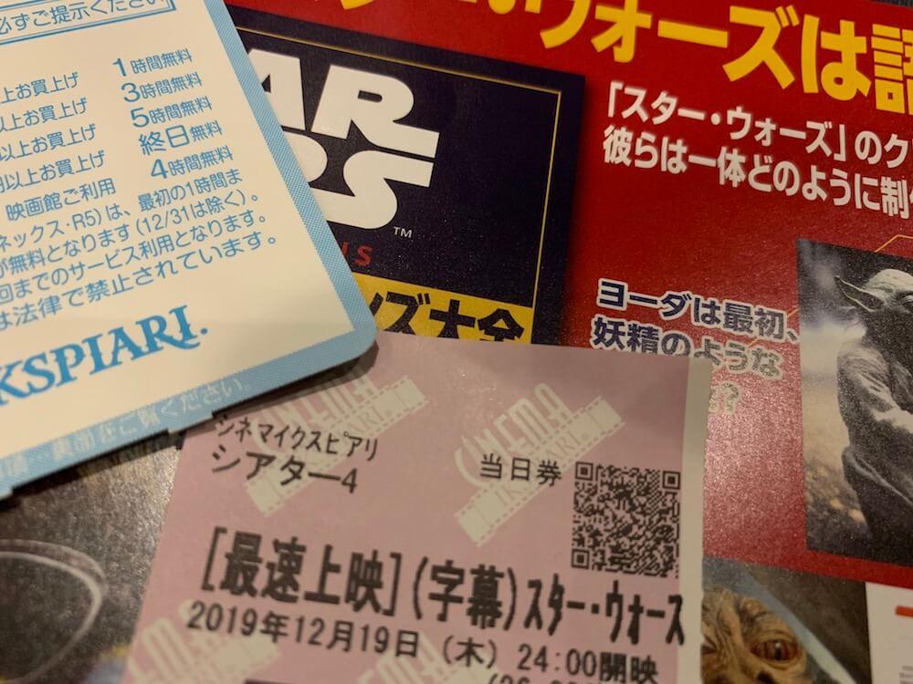 スターウォーズ　star wars　エピソード９　スカイウォーカーの夜明け　映画　レビュー　感想　ネタバレ　無し