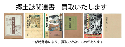 大阪府の古書買取なら黒崎書店