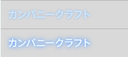 カンパニークラフト