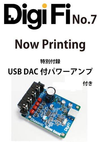 DigiFi(デジファイ) No.7 別冊ステレオサウンド