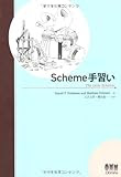 Scheme手習い