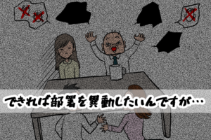 【相談窓口編】できれば部署を異動したいんですが…