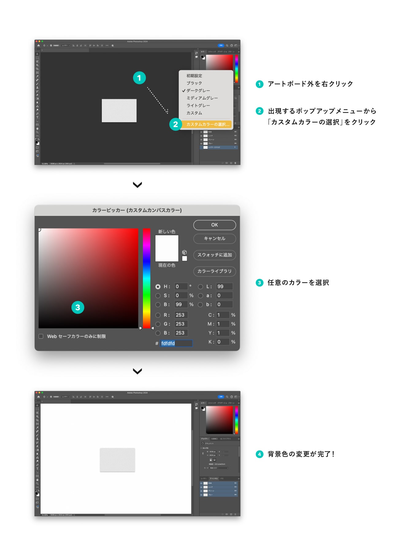 アートボードの背景色の変更方法