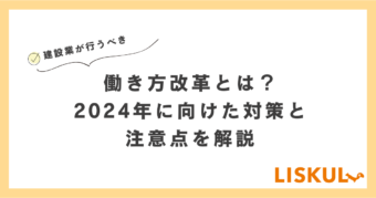 317_働き方改革建設業_アイキャッチ