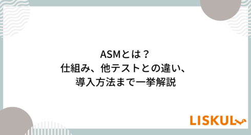 ASM_アイキャッチ