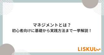 マネジメントとは_アイキャッチ