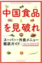 病死した鶏も？ 期限切れよりもっと怖いマクドナルドの中国産鶏肉