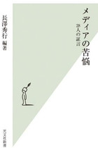 八つ当り!?　絶不調のフジテレビ・亀山社長が視聴率調査を批判