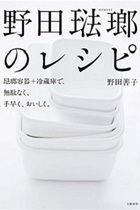 野田ホーローはなぜ愛され続けるのか？ 料理はふつうなのに…