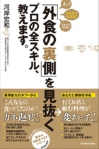 中国産でなくても安心できない!? 外食チェーン店“カサ増し肉”の恐怖