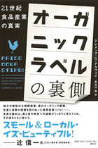 スタバも遺伝子組み換え食品を支援!?「オーガニック」「有機」ブランドの現実