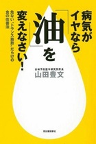 心臓病を起こす“危険な油”トランス脂肪酸はなぜ規制されないの？ 含有する商品は？