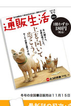 「左翼雑誌」と攻撃を受けても怯まなかった「通販生活」に感動！ その反骨の歴史を改めて振り返る