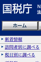 マスコミが財務省・迫田前理財局長を追及しないのは国税庁長官だから！ 税務調査を使った報道への圧力