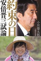 昭恵夫人メールにあの男の名前が！ 籠池妻に安倍御用評論家で言論圧力団体「視聴者の会」の小川榮太郎を紹介