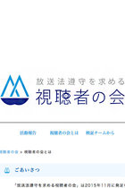 安倍応援団の報道圧力団体「視聴者の会」がNEWS 加藤シゲアキにまで「偏向」と攻撃！ 言ってもない台詞をでっち上げ