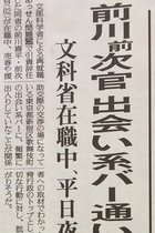 官邸幹部が加計問題実名告発ツブシの謀略を認めた！ 文科省前次官の風俗通い報じた読売記事を「マスコミと当人への警告」と