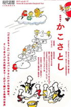 亡くなった絵本作家かこさとしは、安倍政権を「大本営の参謀の戦後版」と痛罵！多数決は民主主義じゃないとの警鐘も