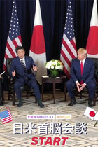 安倍首相が日米貿易協定でトランプに予想以上の国益差し出し！「自動車の関税撤廃約束、追加関税回避」宣伝は追従外交を隠す嘘